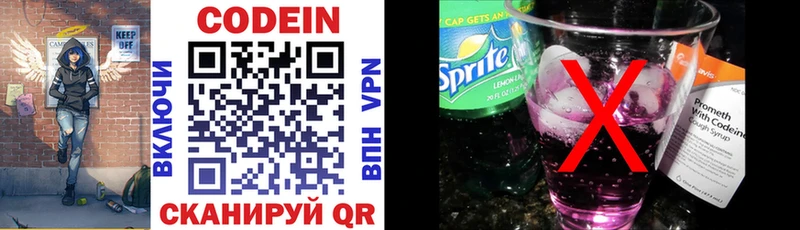 Кодеин Purple Drank  Купить где  Сокол 